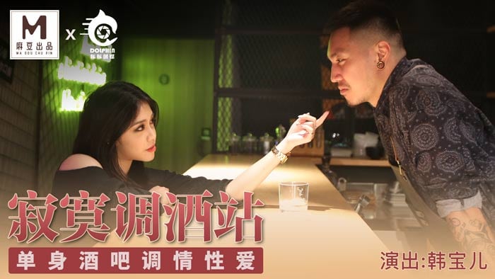 LQX-359 寂寞调酒站