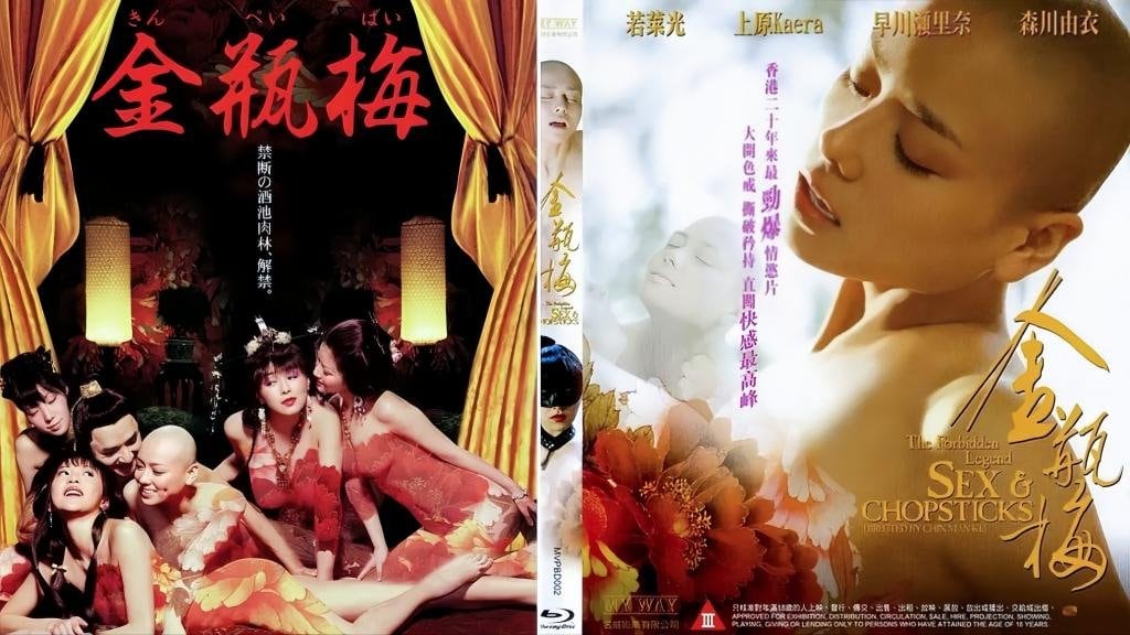 【香港】金瓶梅