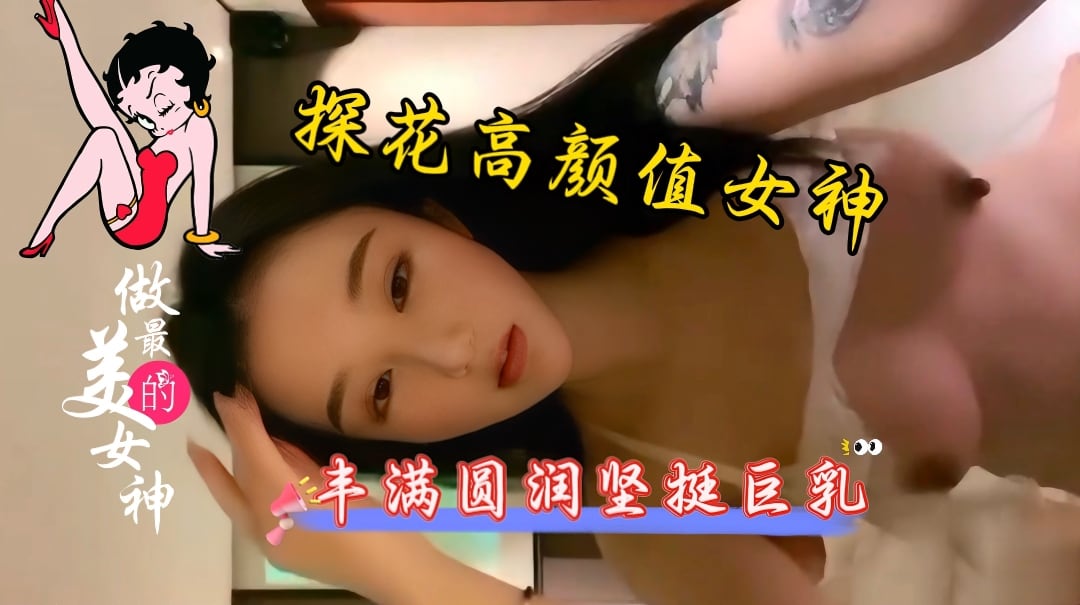 探花高挑极品御姐巨乳骚穴疯狂内射颜射
