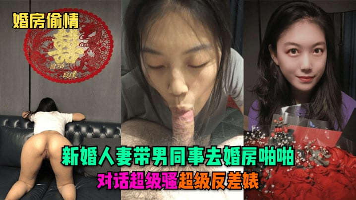 CINC-517 婚房偷情新婚人妻带男同事去婚房啪啪对话超级骚超级反差婊少妇人妻