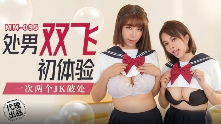 IVKM-131 吴梦梦MM095处男双飞初体验