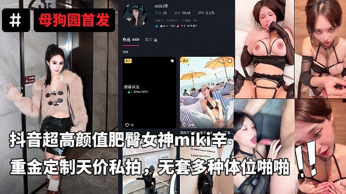 ISA-271 抖音超高颜值顶流人造极品巨乳肉感大肥臀女神miki辛_重金定制天价私拍_无套多种体位啪啪_视觉冲击炸裂