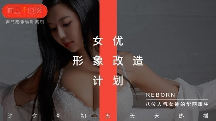 DBR-261 新春特輯-女优形象改造計劃