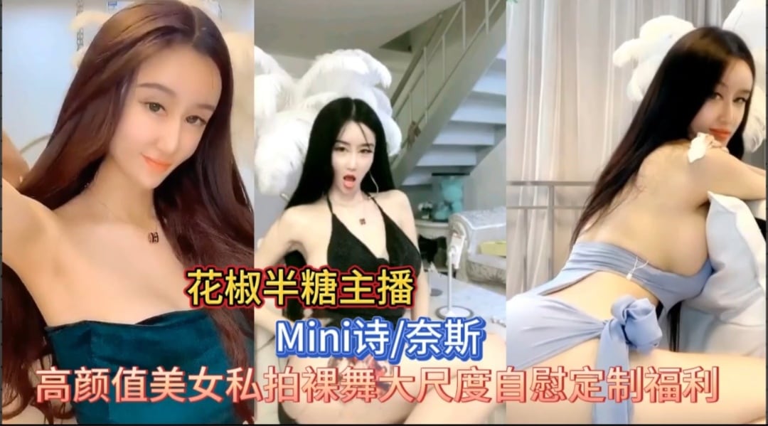 WFO-076 花椒半糖双平台直播御姐裸舞自慰