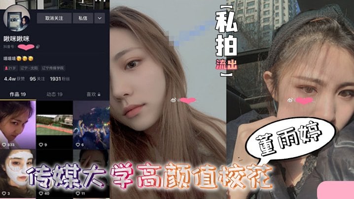 HMAW-763 高颜值董雨婷外表清纯反差文静舔起鸡巴来超级骚