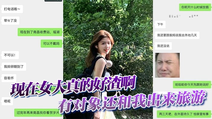 SFWM-768 现在女大真的好渣啊有对象还和我出来旅游面前一套背后一套