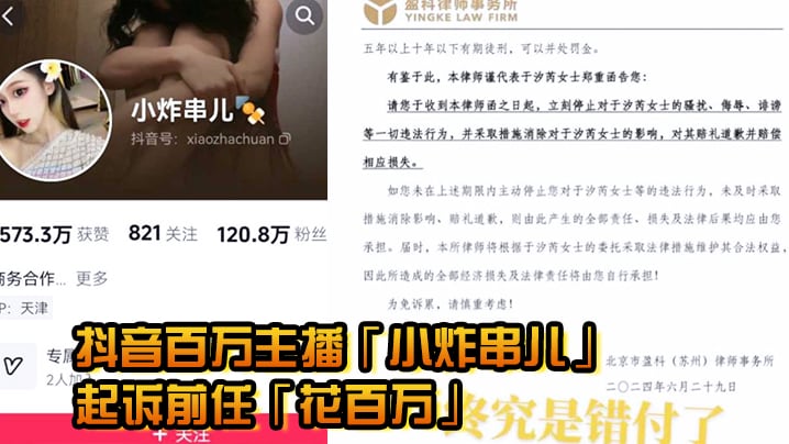 私密视频流出！百万粉女主播小炸串儿被前任狂干骚穴 起诉索赔百万