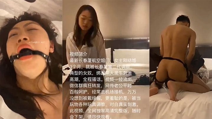 IAXQ-661 空姐泄密最新长春厦航空姐门被富二代SM调教成女奴_女主刚结婚3个月_捆绑口塞各种玩具调教_完美露脸爆网疯传