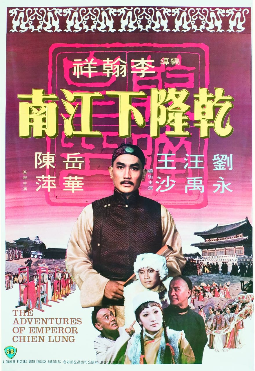 乾隆皇帝微服私访，夜夜笙歌江南青楼翻云覆雨