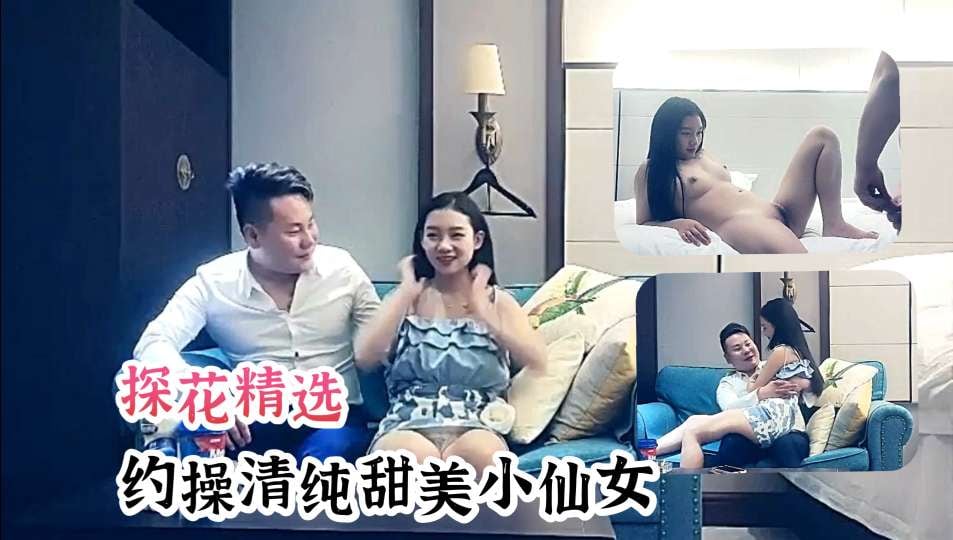 UQSW-849 探花精选约操清纯甜美小仙女