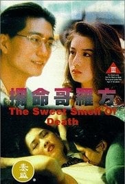 致命诱惑：哥罗方的极致快感