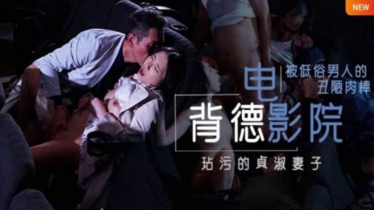 水果派背德的寝取电影院NTR两性关系的润滑油备孕夫妻玩了都说好JUL-259