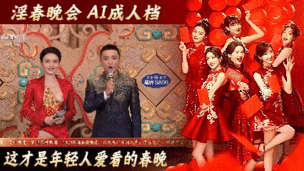 KFW-858 淫春晚会Ai成人档这才是年轻人爱看的春晚