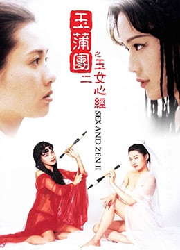 NNNT-434 玉蒲团之玉女心经1996x265BD1080P国粤双语