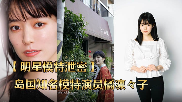 SQU-365 明星模特泄密岛国知名模特演员橘凜々子性爱泄密流出