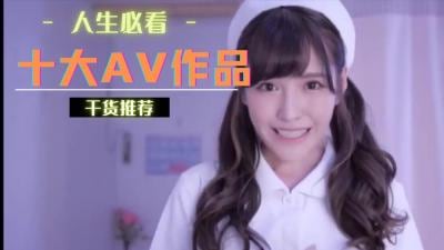 十大作品你看了几部？高潮连连等你挑战！