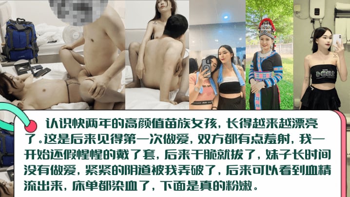 苗族长腿白虎高颜值女孩初见 无套狂干破处内射血染床单