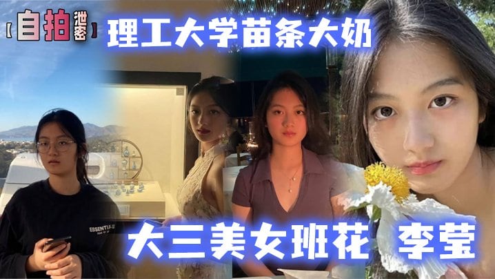 OGH-901 理工大学苗条大奶大三美女班花李莹生日与男友开房自拍视频被渣男泄露