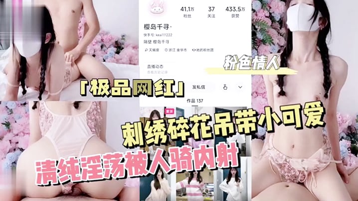 [无码] 清纯碎花吊带被骑爆操内射骚穴狂喷