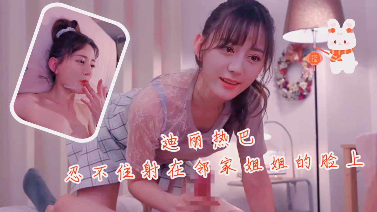 BFB-826 刘亦菲忍不住射在邻家姐姐脸上