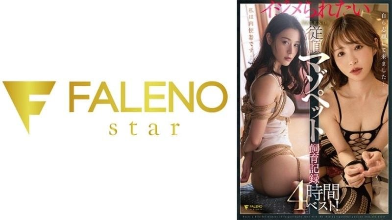 BCVE-803 想被玩弄的FALENO听话受虐宠物饲养纪录4FALENO戸田真琴,天使萌,吉高宁宁