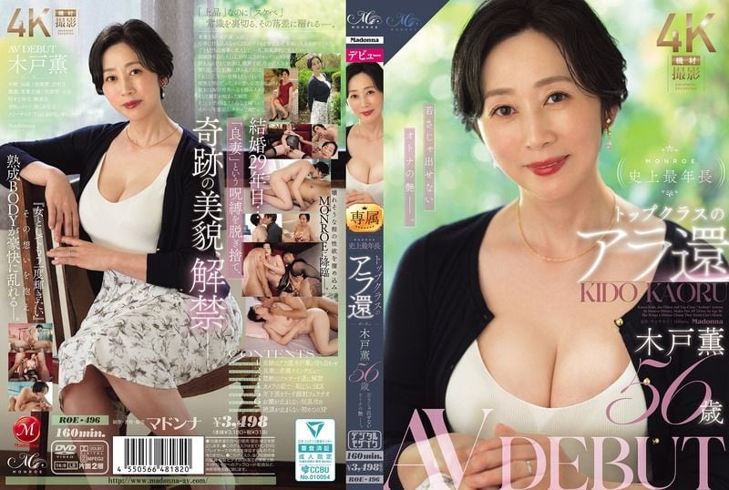 ROE-496 頂級熟女 木戶薰 AV出道 不是年輕女孩能散發出來的成熟女人韻味。 木戶薫 HD