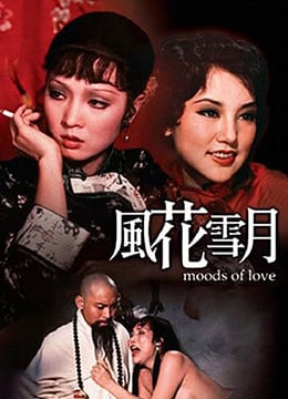 风花雪月：极致缠绵的欲火春宵