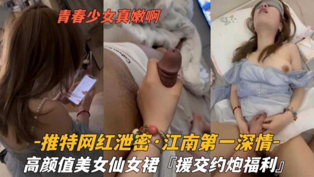 NVC-435 推特网红泄密-江南第一深情高颜值美女仙女群援交约炮福利
