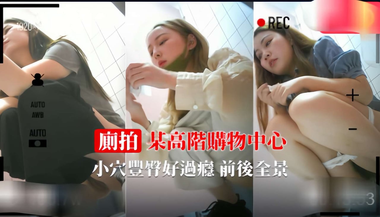 LLD 商城厕拍极品小姐姐丰臀骚穴前后全景爆操