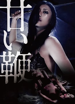 【调教实录】甜美少女被皮鞭抽到高潮失禁 淫水狂喷求主人继续抽打