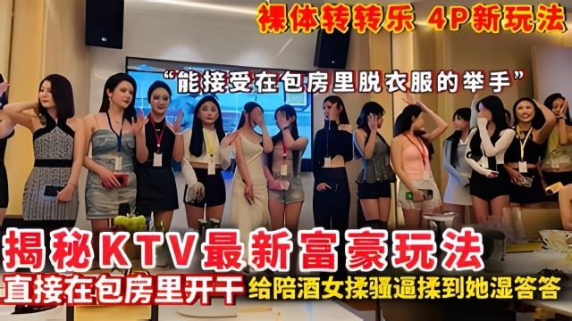BCYX-740 揭秘KTV最新富豪玩法裸体转转乐4P新玩法