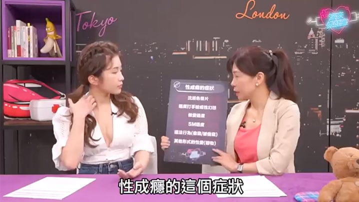 深夜保健室EP33总是在想色色事情的我是不是有性成瘾如果有这6种徵兆就要注意了
