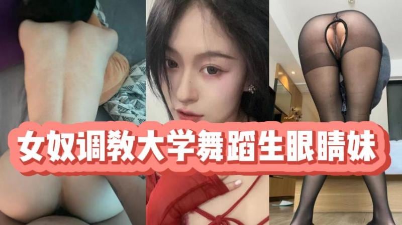 IJNF-986 女奴调教大学舞蹈生眼睛妹