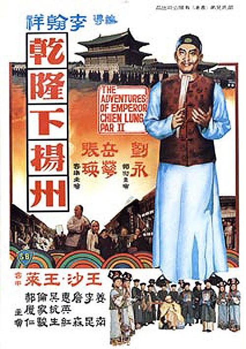 乾隆皇帝的扬州性冒险