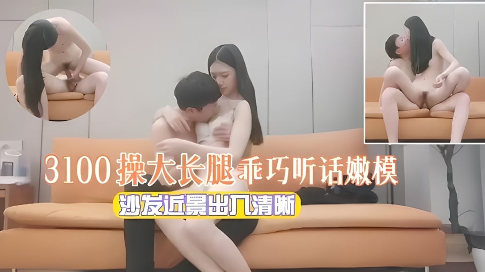 UMBJ-594 探花精选3100约操大长腿乖巧听话的嫩模