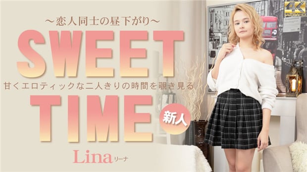 KOKP-990 SWEET TIME 甘くエロティックな二人きりの時間を覗き見る ～恋人同士の昼下がり～ Lina