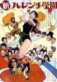 THLN-825 新ハレンチ学園