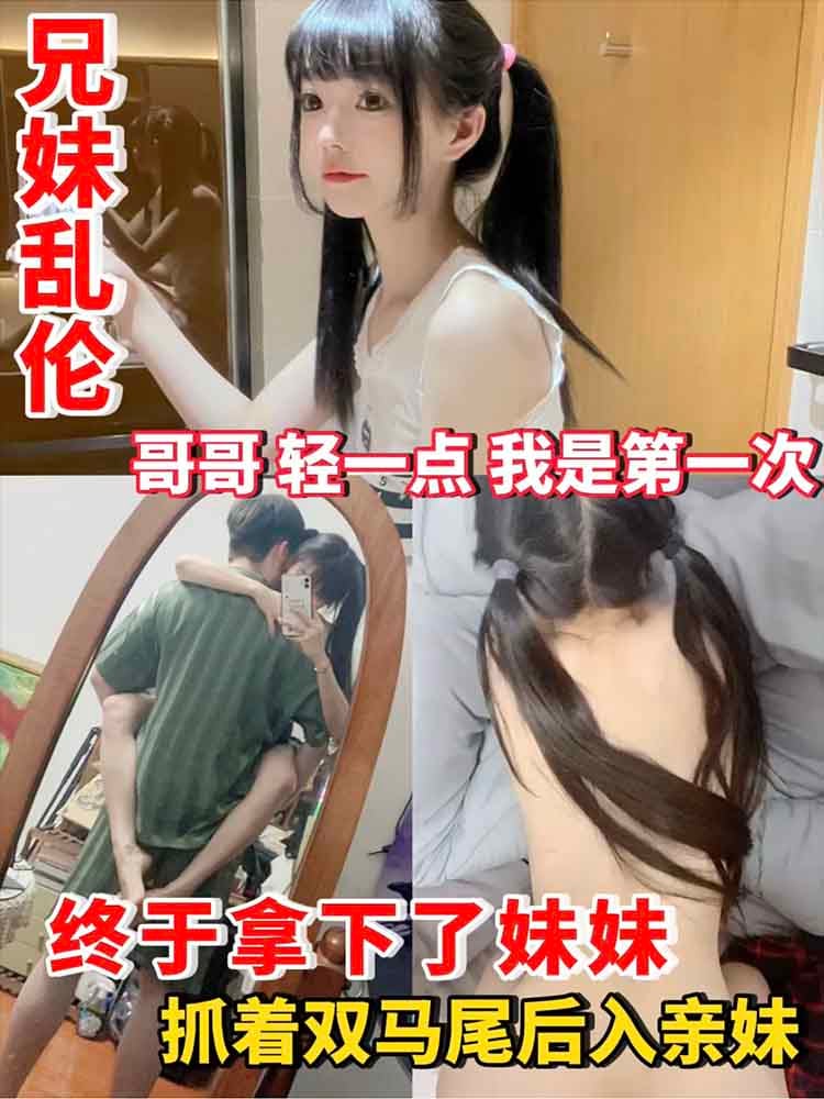 AXG-618 终于拿下了妹妹 哥哥轻一点我是第一次