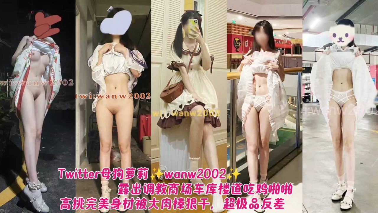 NJUB-639 露出调教商场车库、楼道、吃鸡啪啪，高挑完美身材