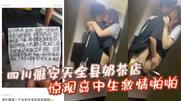 VPN-427 四川雅安天全县奶茶店惊现高中生激情啪啪忘拉窗帘被偷拍曝光
