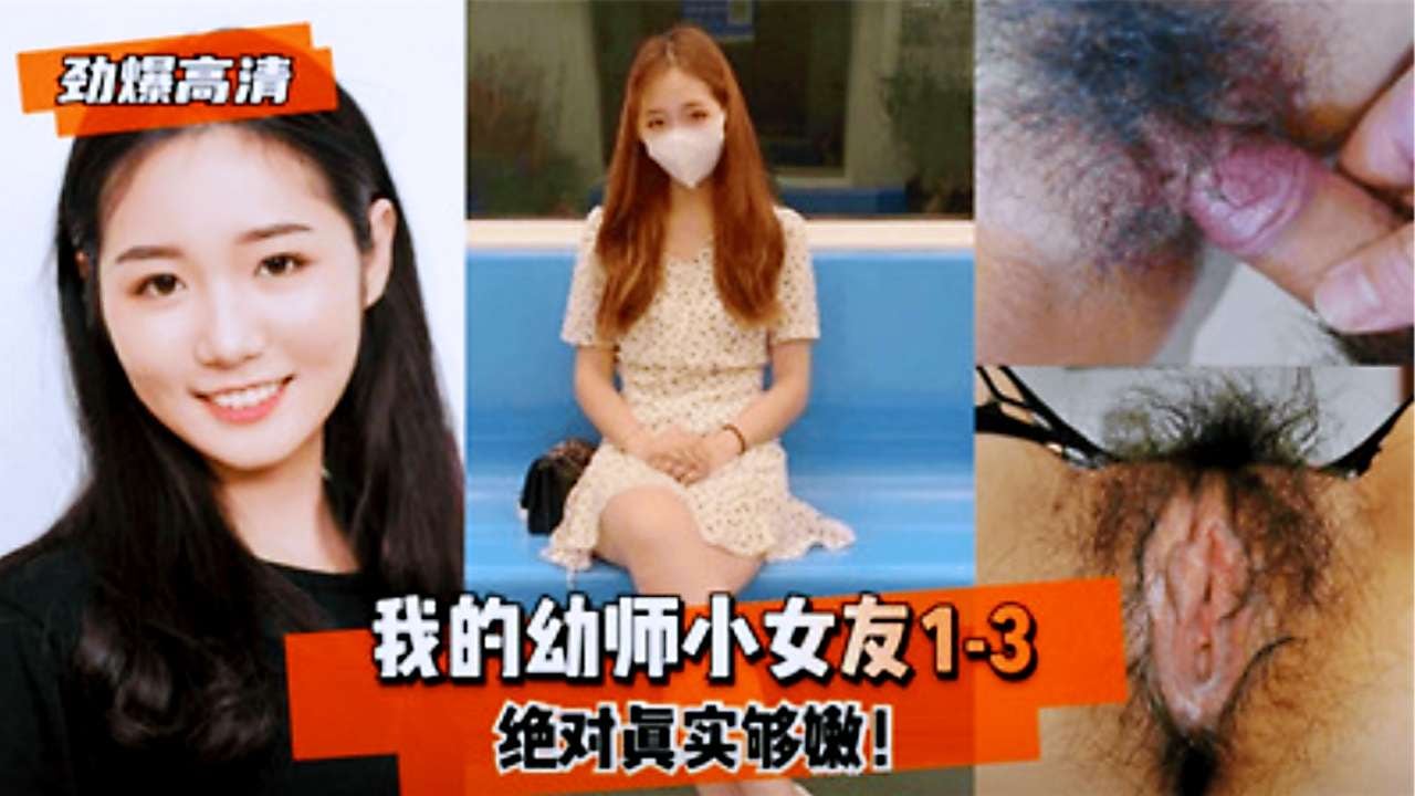 [无码] 人妻幼师嫩逼爆操内射