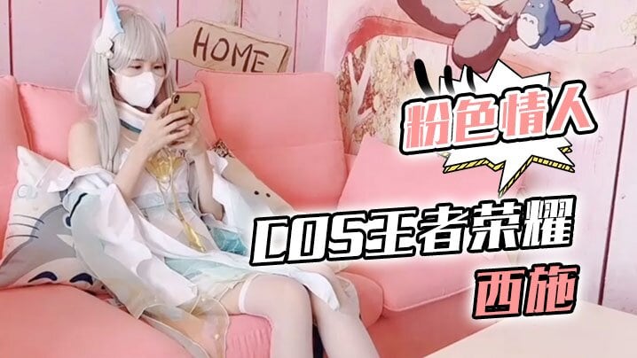 KXWT-229 粉色情人Cos王者荣耀西施_尾随深喉到顶了_圆月弯屌狂轰白虎蜜鲍极射