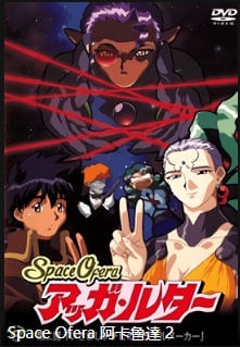 SpaceOferaAggaLuther 第2集 巨乳骚货被爆操到失禁