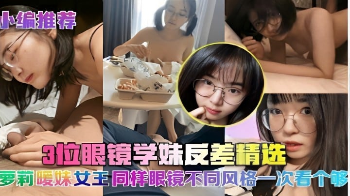 DVU-341 三位反差眼睛学妹操视频