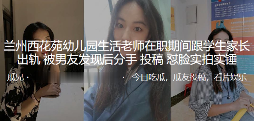 兰州西.花苑幼.儿园生.活老师在.职期间跟.学生家长.出轨被男.友发现.分手曝.光.怼脸实拍.实锤 在线播放