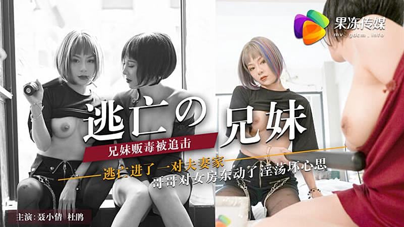 ACOS-471 CM07 逃亡的兄妹