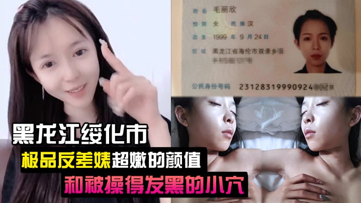 YPG-711 黑龙江绥化市极品反差婊超嫩的颜值和被操得发黑的小穴