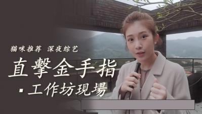 现场直击金手指技巧实战教学！深入浅出教你让她欲仙欲死