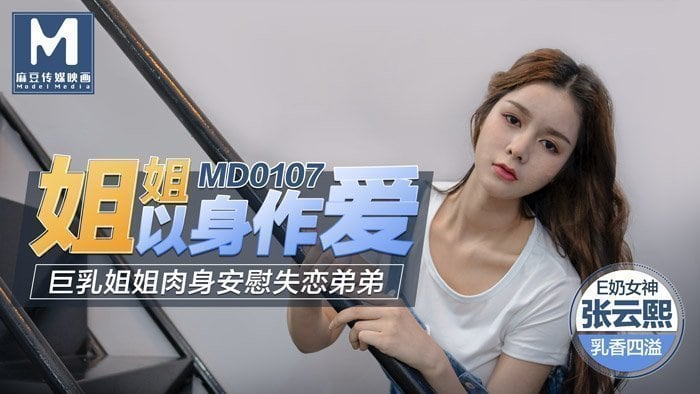 LNWT-901 姐姐以身做爱 - 巨乳姐姐肉身安慰失恋弟弟