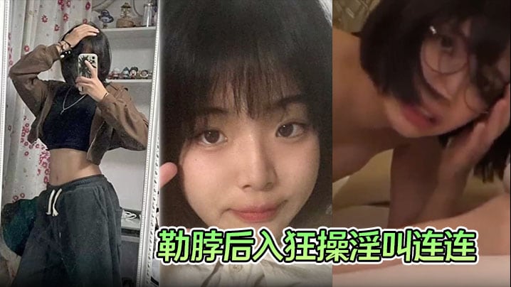 EHGO-943 学生妹性爱视频流出手捧大屌一顿猛吸被勒脖后入狂操淫叫连连
